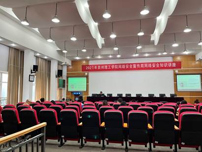 说明: D:\2021\网络安全周\九州网页版网络安全周总结2021\教师讲座\安全讲座2.jpg